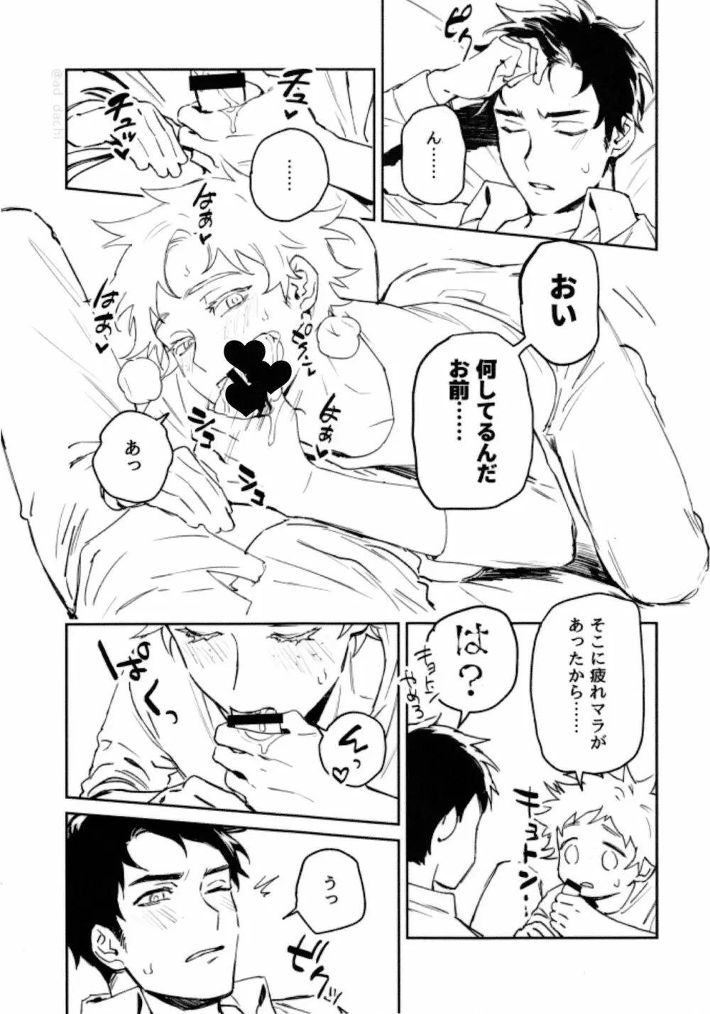 スケベまとめ薄い本 Page.7