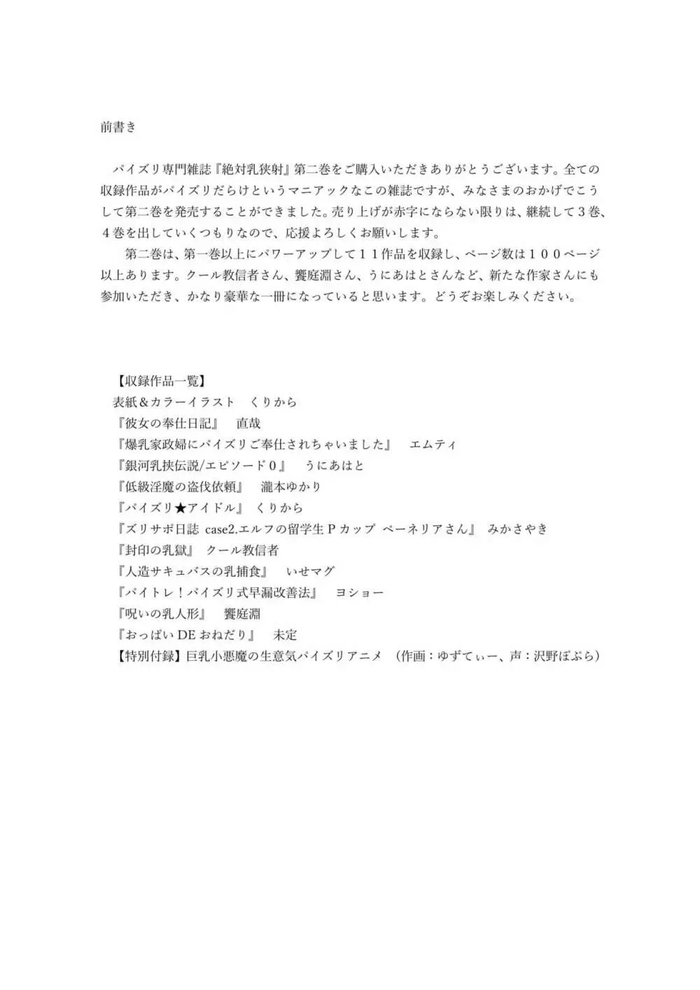 パイズリ専門雑誌『絶対乳挟射』Vol.2 Page.4