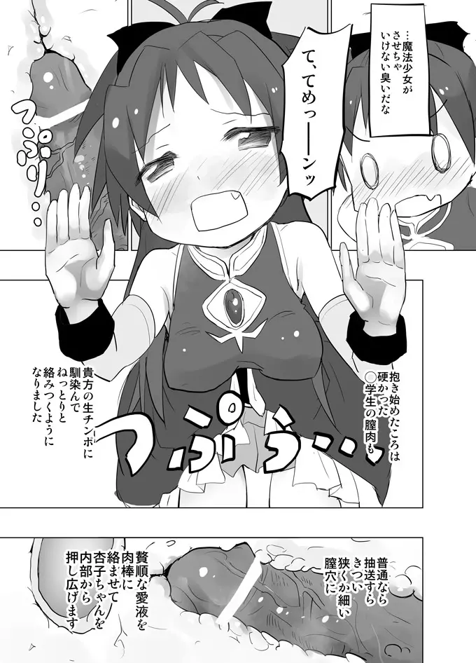 まどオンの世界だとおっさんは魔法少女で素直な杏子ちゃんを連れ回して罪悪感勃起 Page.10