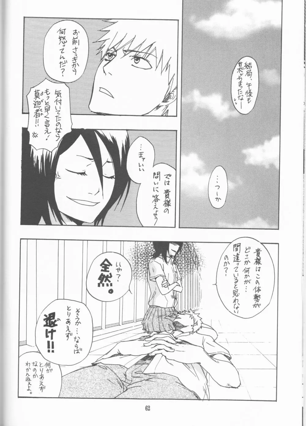 ネオメロドラマティック 2 Page.62