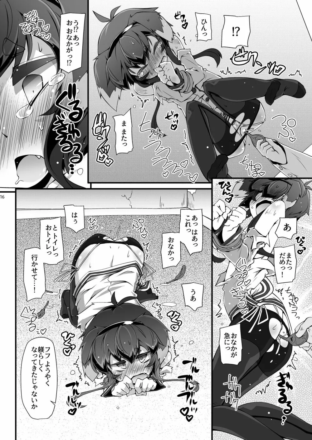 トキシリ Page.16