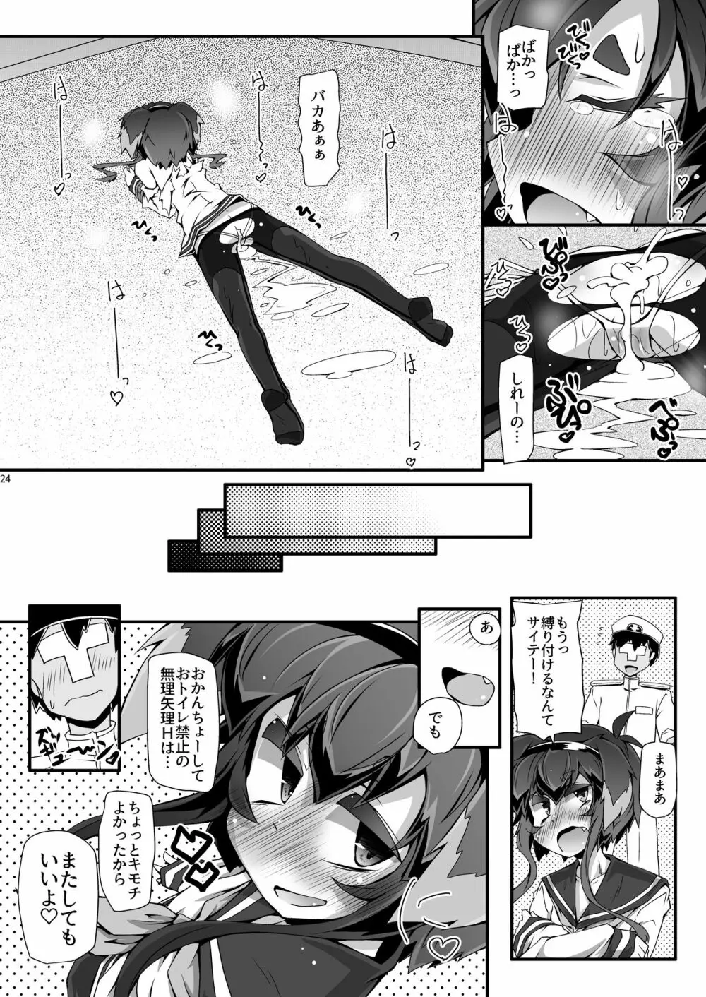 トキシリ Page.24