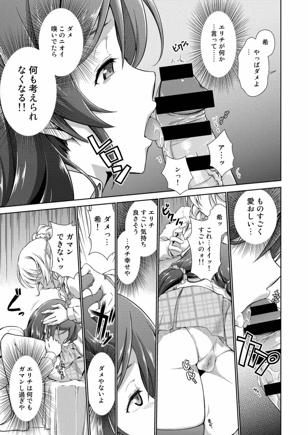 ラブラ淫ブ!4 ふたなェりチカ Page.11