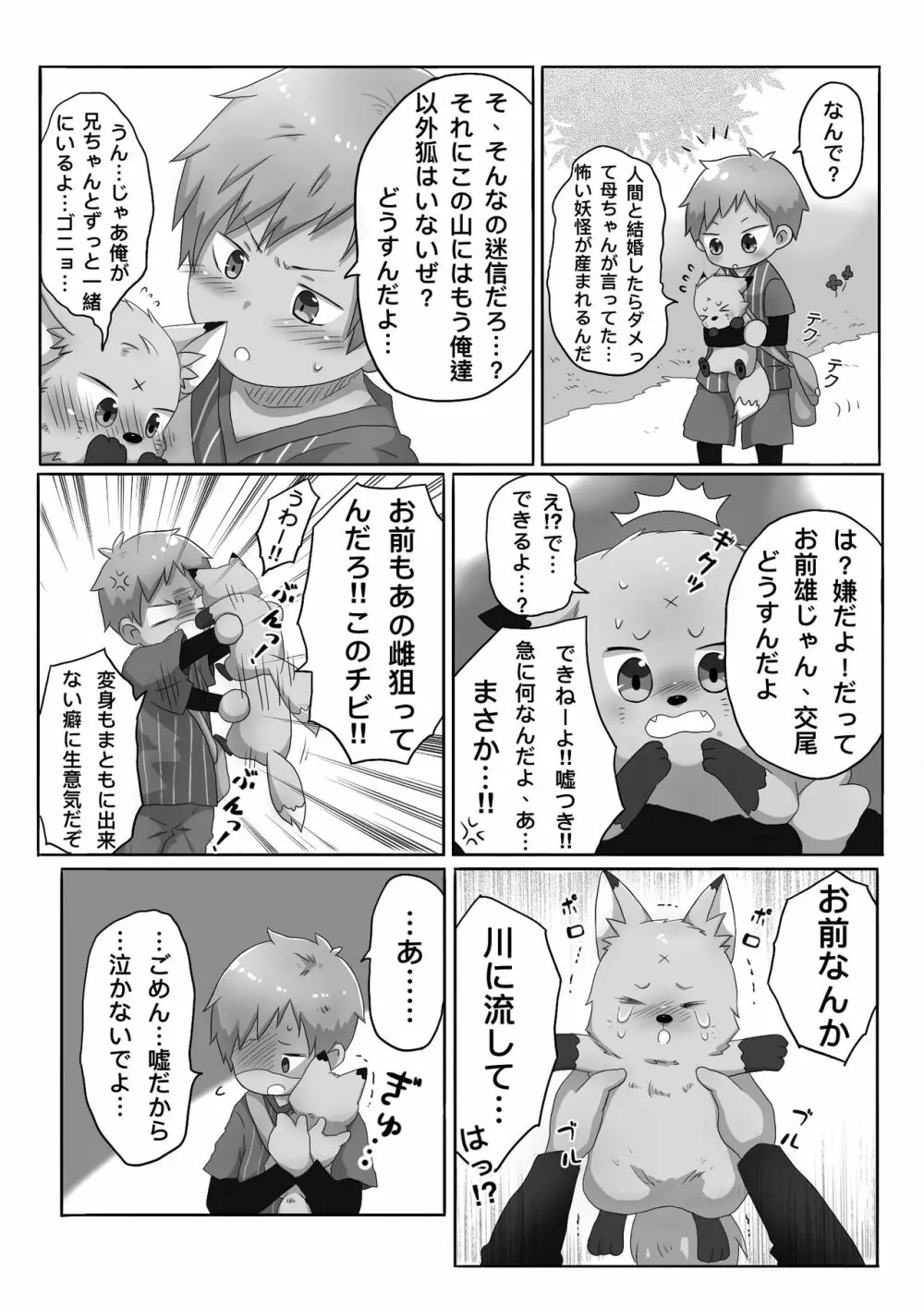 狐男児の話 Page.10
