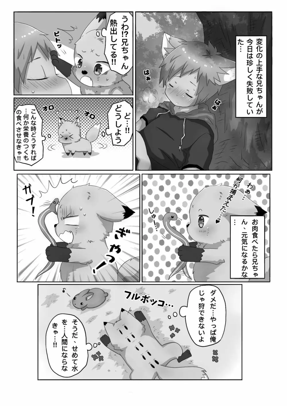 狐男児の話 Page.11