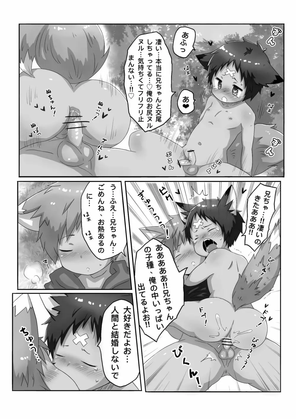 狐男児の話 Page.15