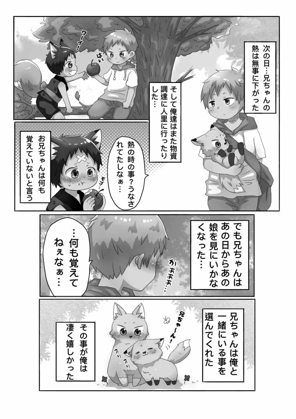 狐男児の話 Page.16