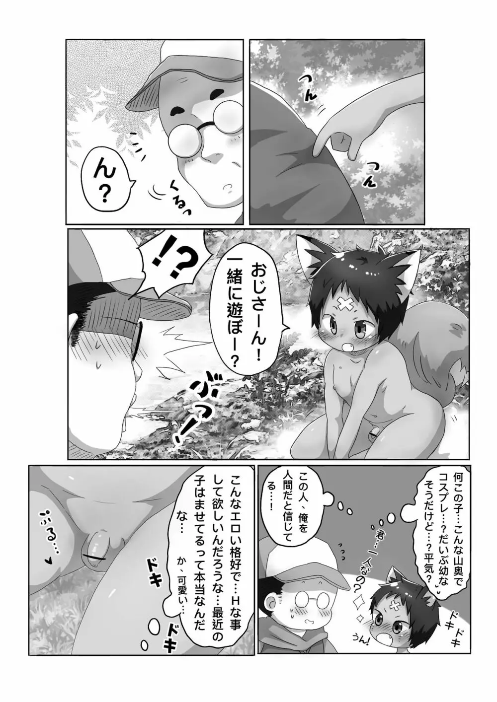 狐男児の話 Page.4