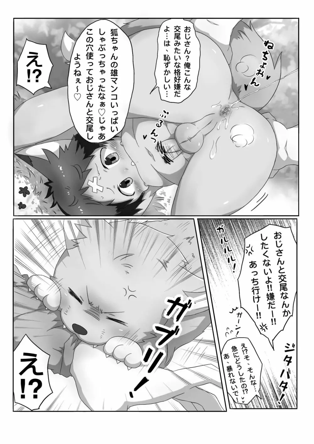 狐男児の話 Page.6