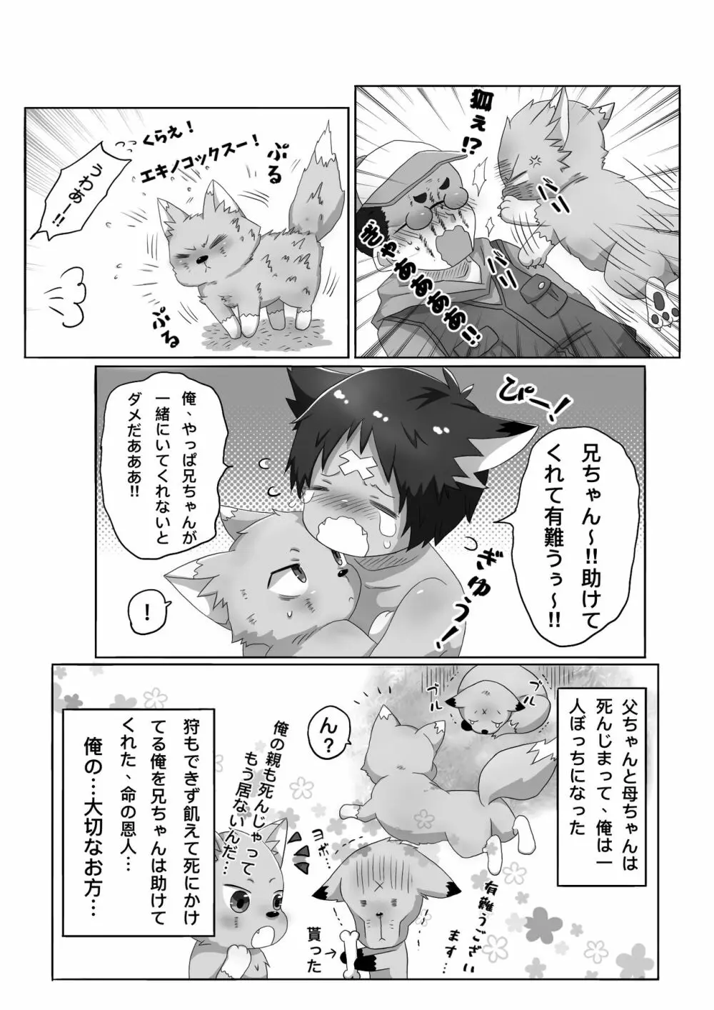 狐男児の話 Page.7