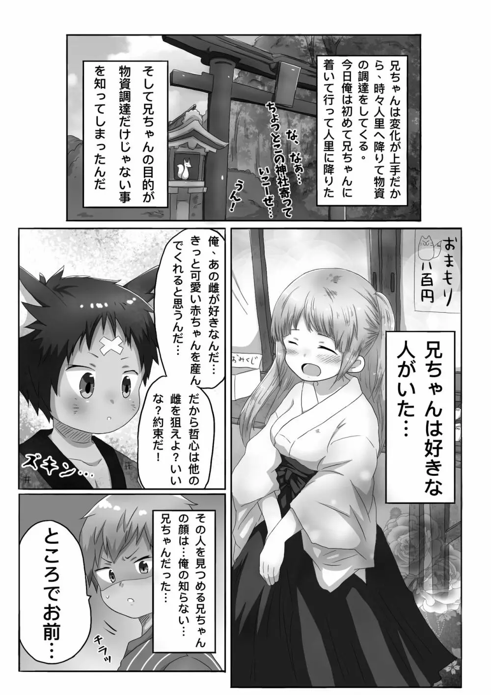 狐男児の話 Page.8