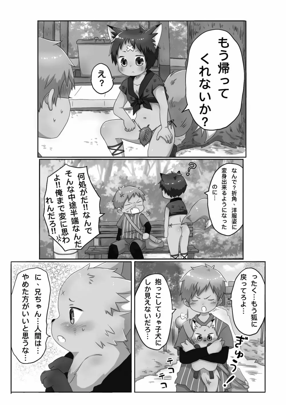 狐男児の話 Page.9