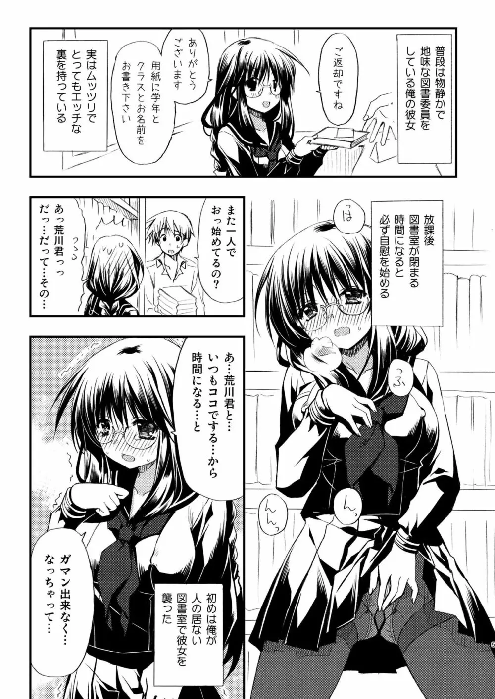 図書室の彼女 Page.5