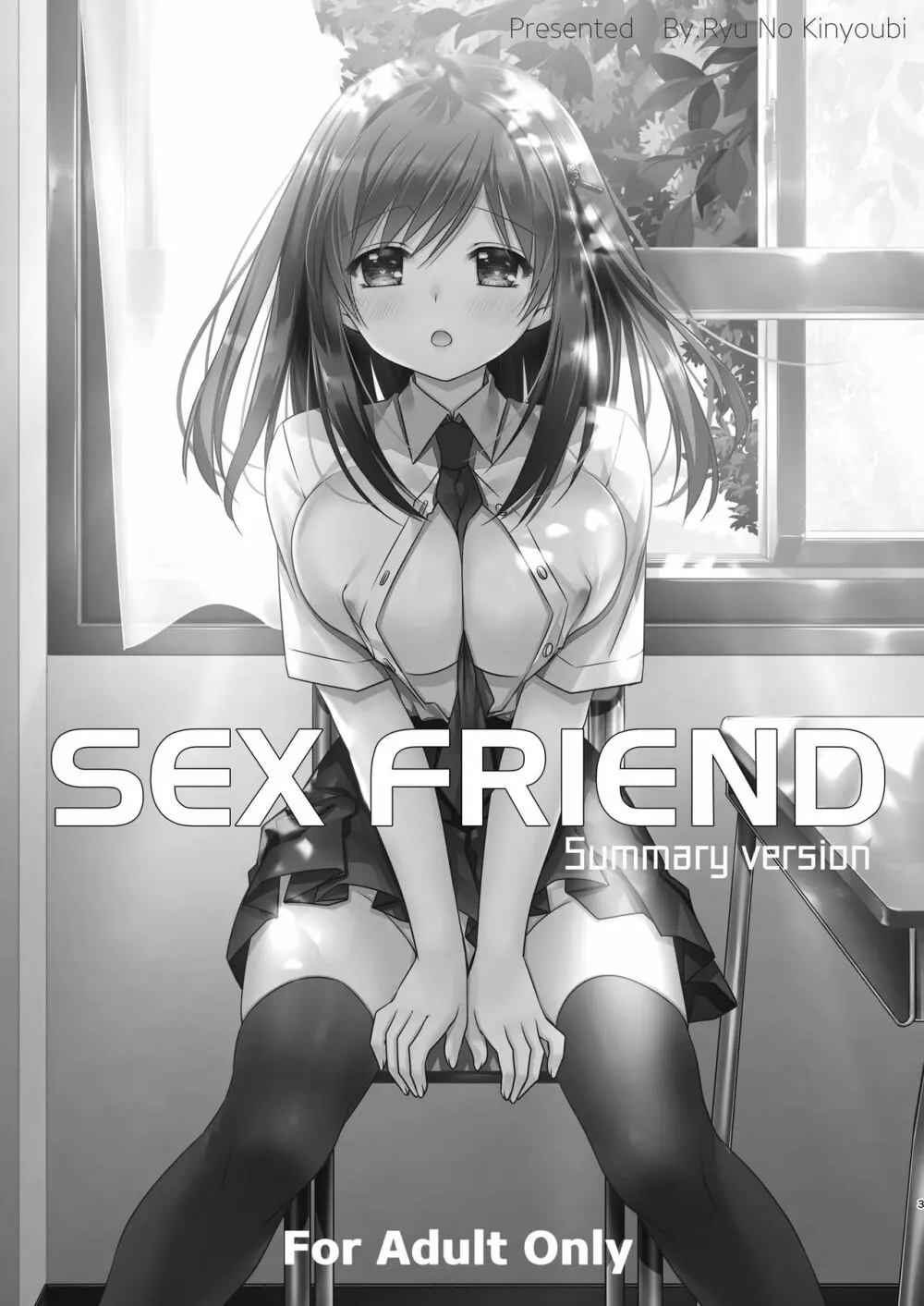 SEX FRIEND 総集編 Page.3