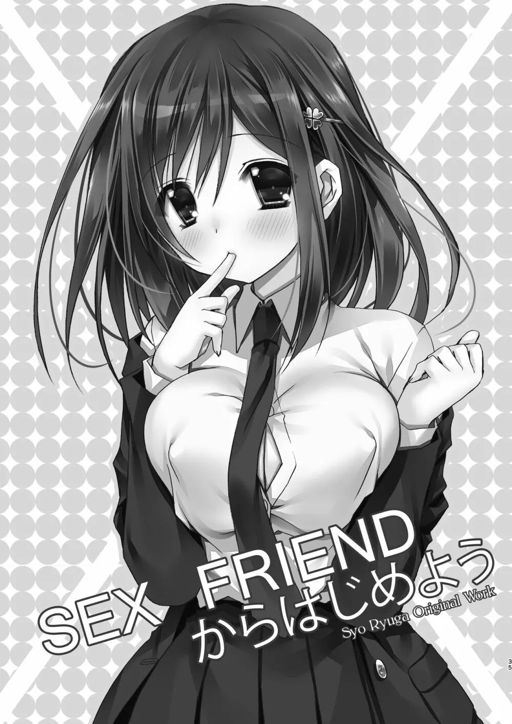 SEX FRIEND 総集編 Page.35