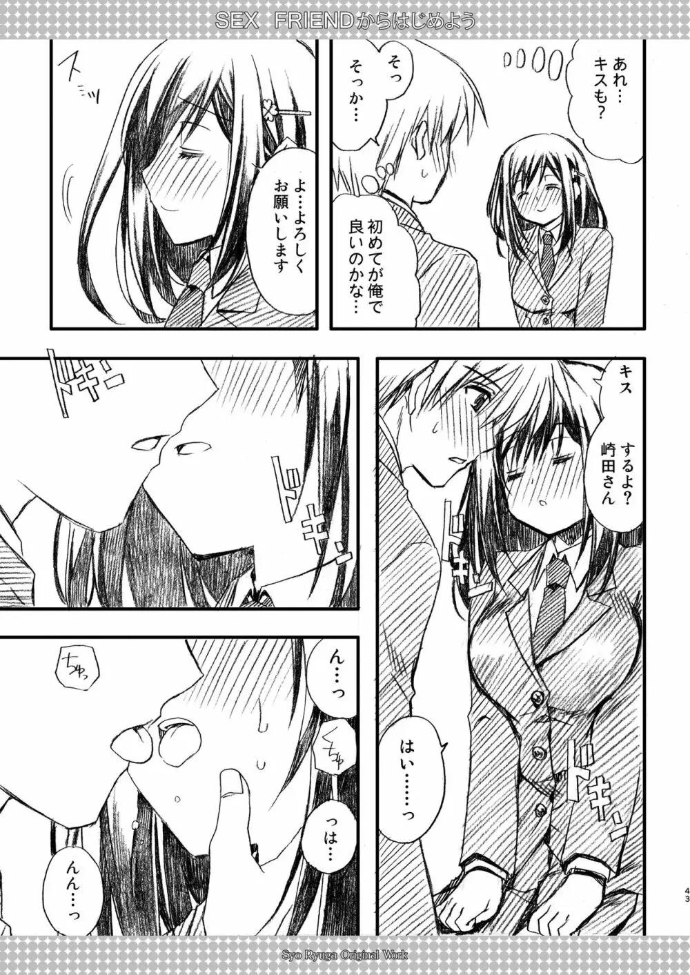 SEX FRIEND 総集編 Page.43