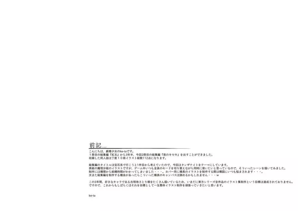 夜のキセキ -Tanzanite- Page.4