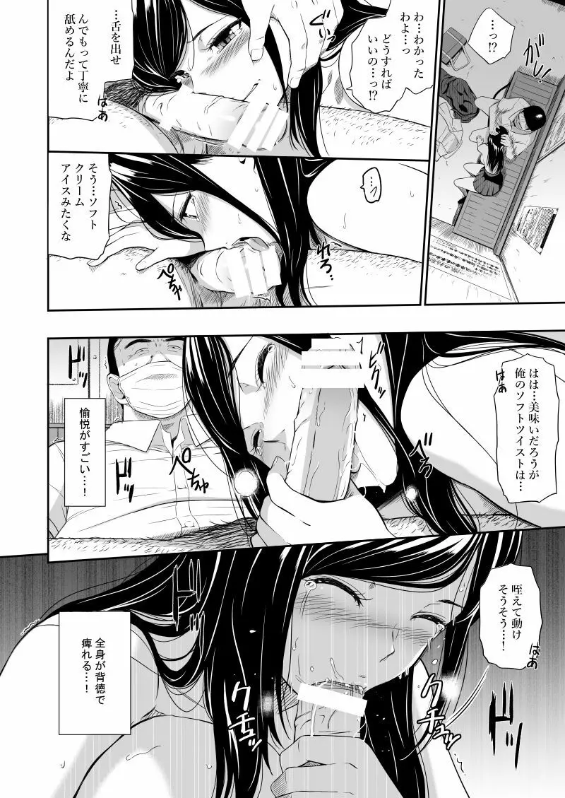 無人駅II Page.11