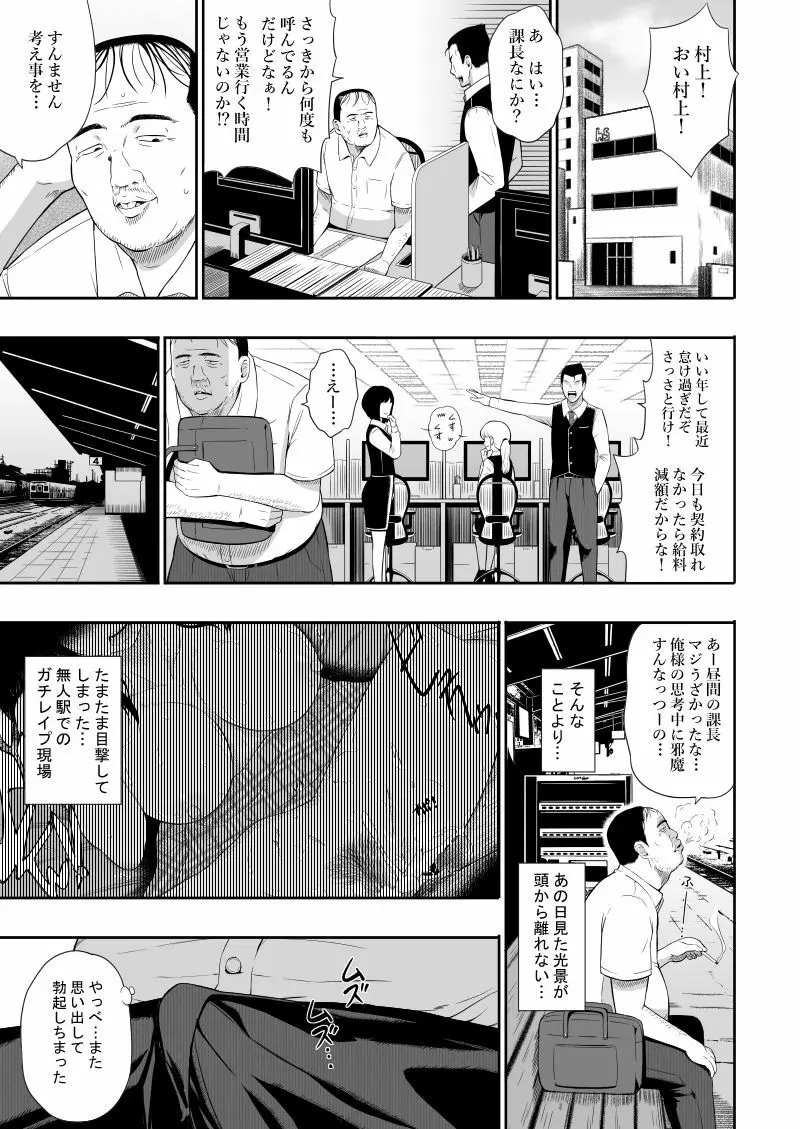 無人駅II Page.4