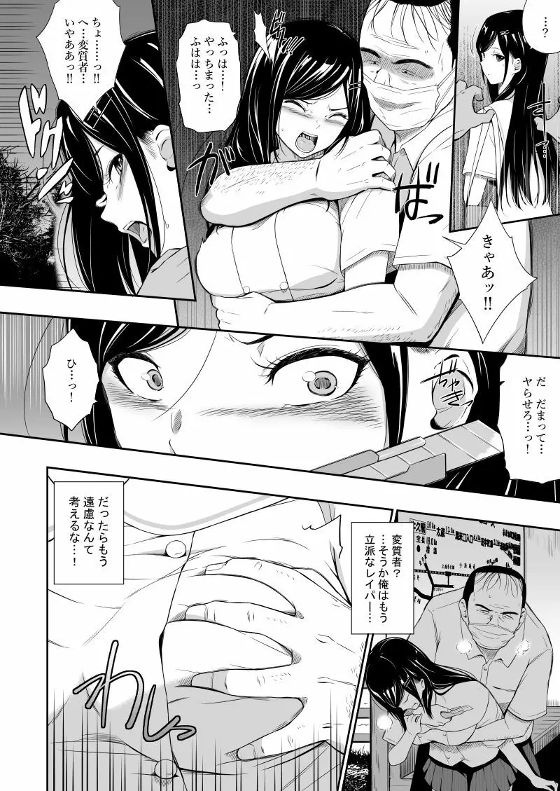 無人駅II Page.7