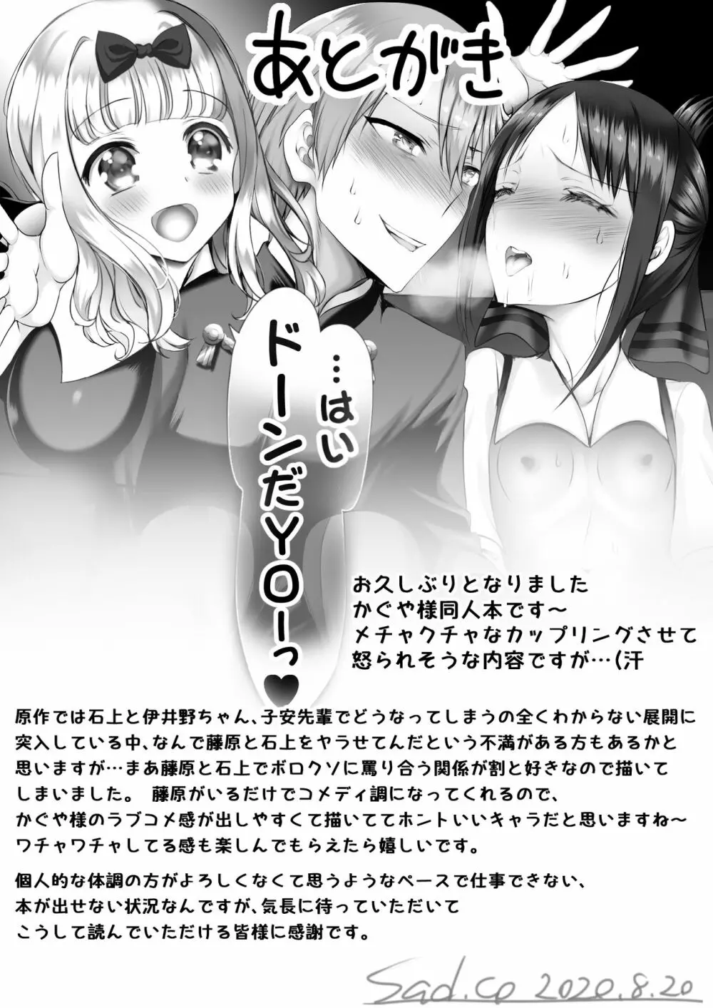 お嬢様はもうパコられたい Page.74