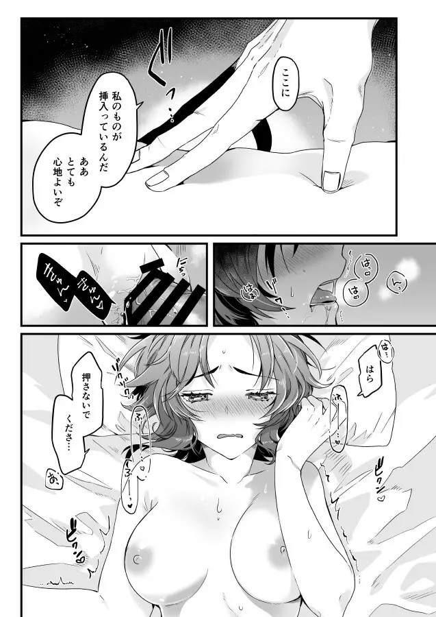 毒の花 Page.16