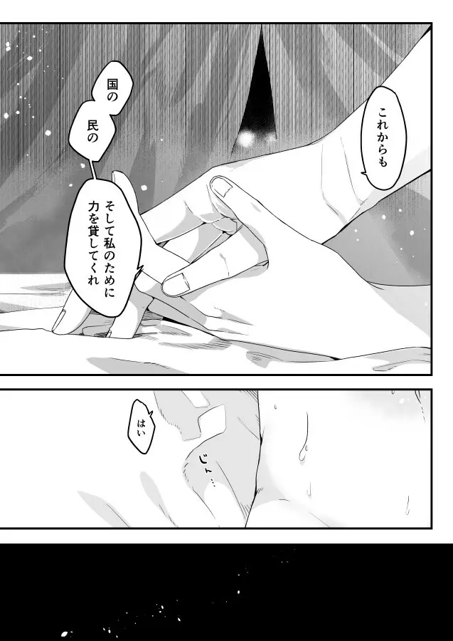 毒の花 Page.21