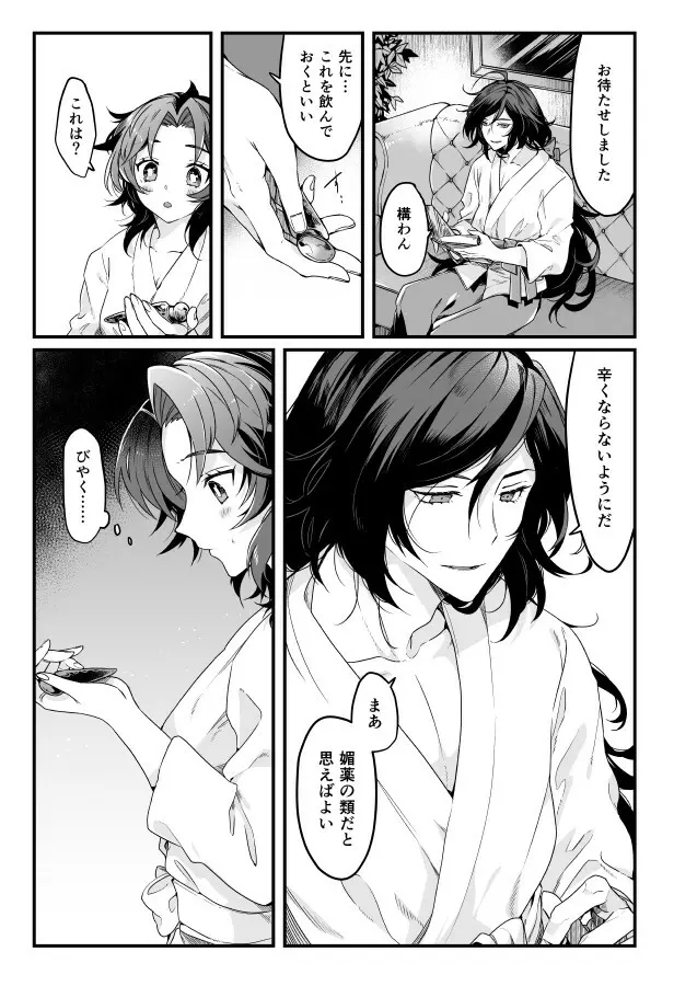 毒の花 Page.6