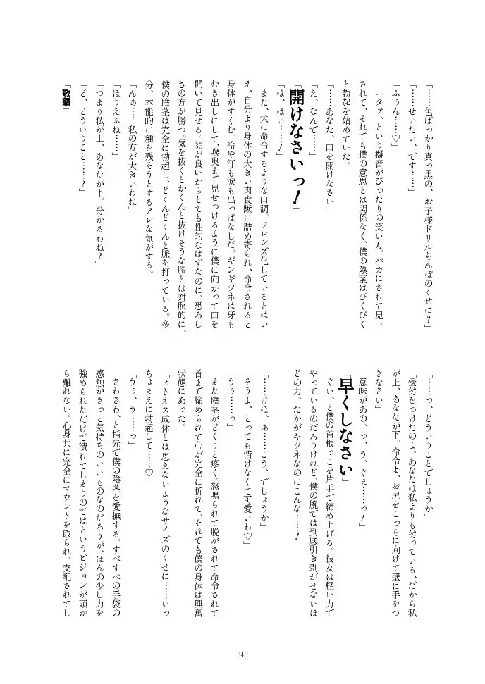 フレンズ逆レイプ合同誌2～アニマルガールによる性的暴行被害記録集～ Page.343