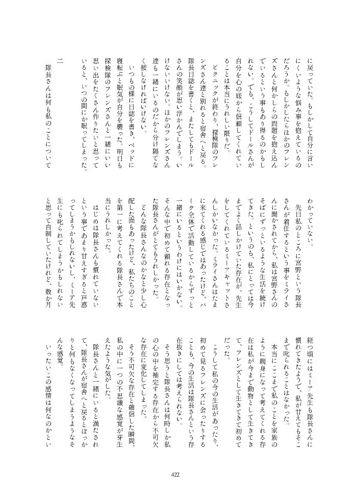 フレンズ逆レイプ合同誌2～アニマルガールによる性的暴行被害記録集～ Page.422