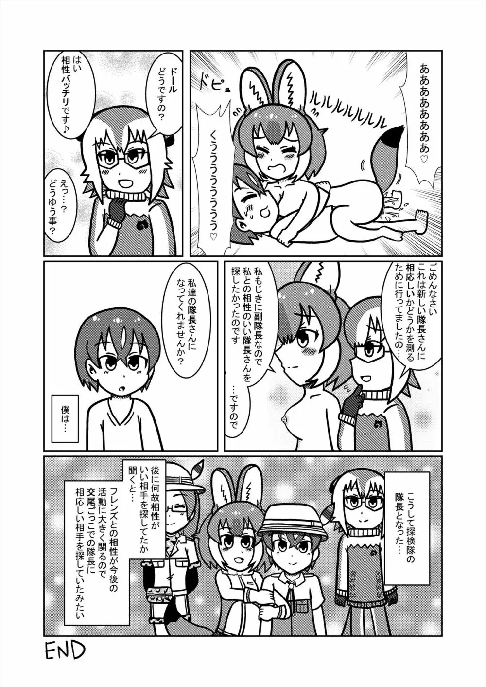 フレンズ逆レイプ合同誌2～アニマルガールによる性的暴行被害記録集～ Page.84