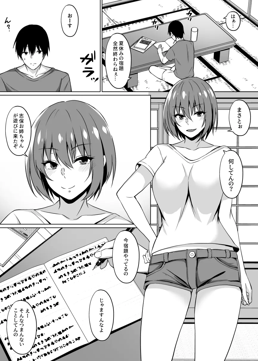 田舎のお姉さんとエッチする話 Page.1