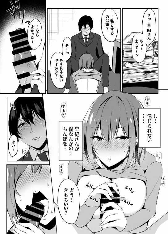 ネカフェでお姉さんとsexする話 Page.7