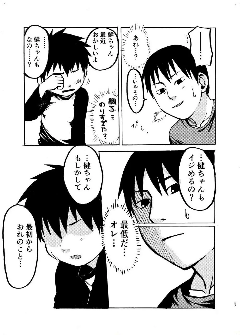 思春期の夜 Page.27