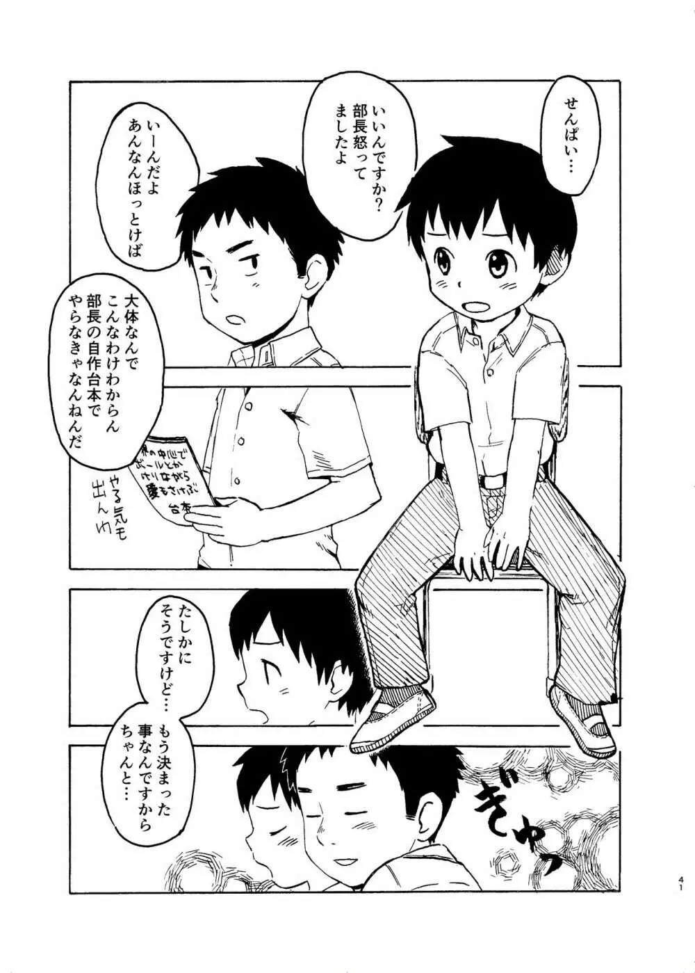 思春期の夜 Page.41