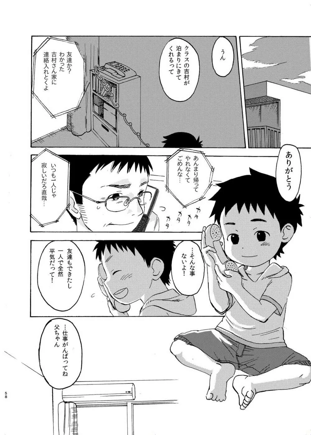 思春期の夜 Page.58