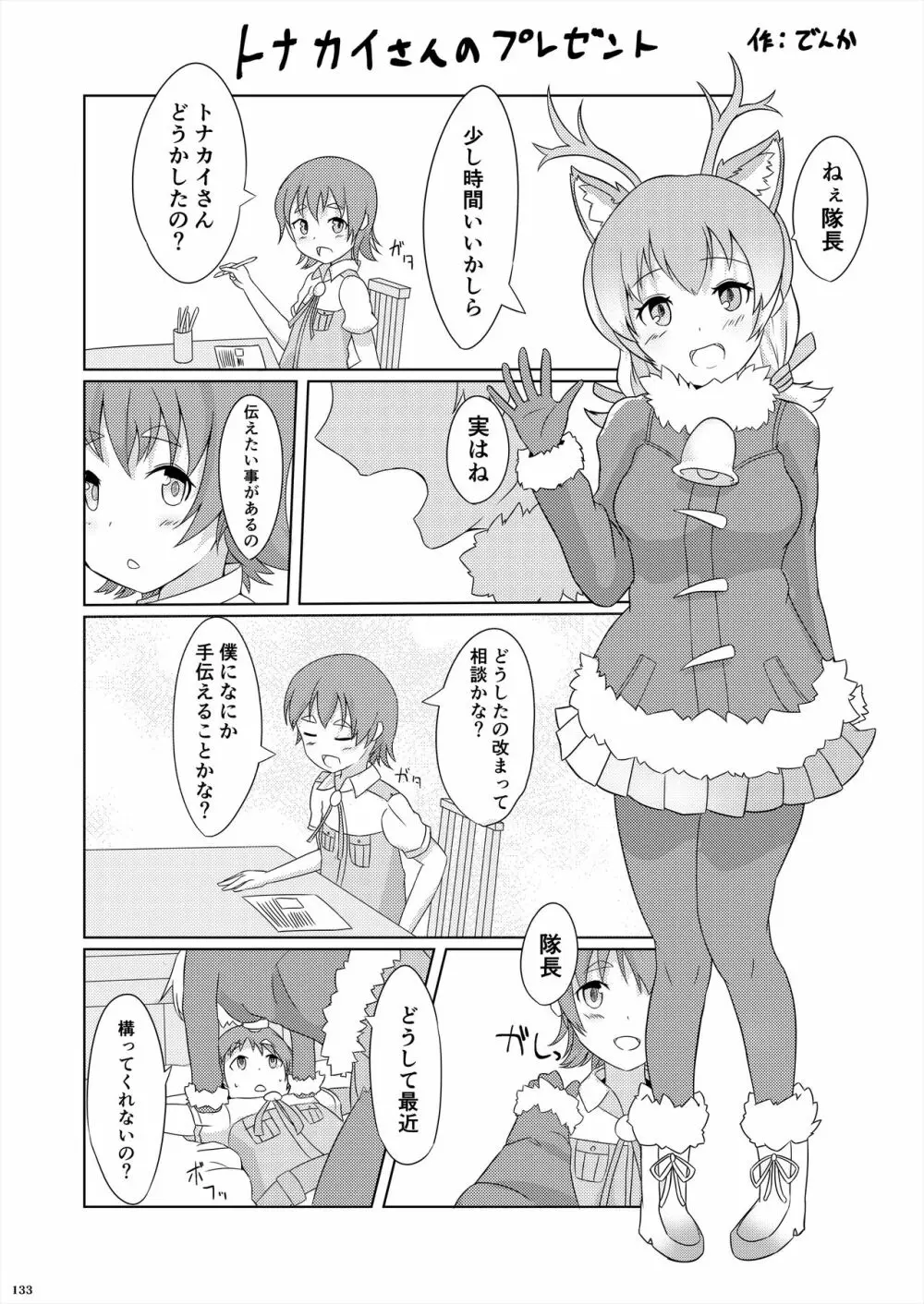 フレンズ逆レイプ合同誌2～アニマルガールによる性的暴行被害記録集～ Page.133