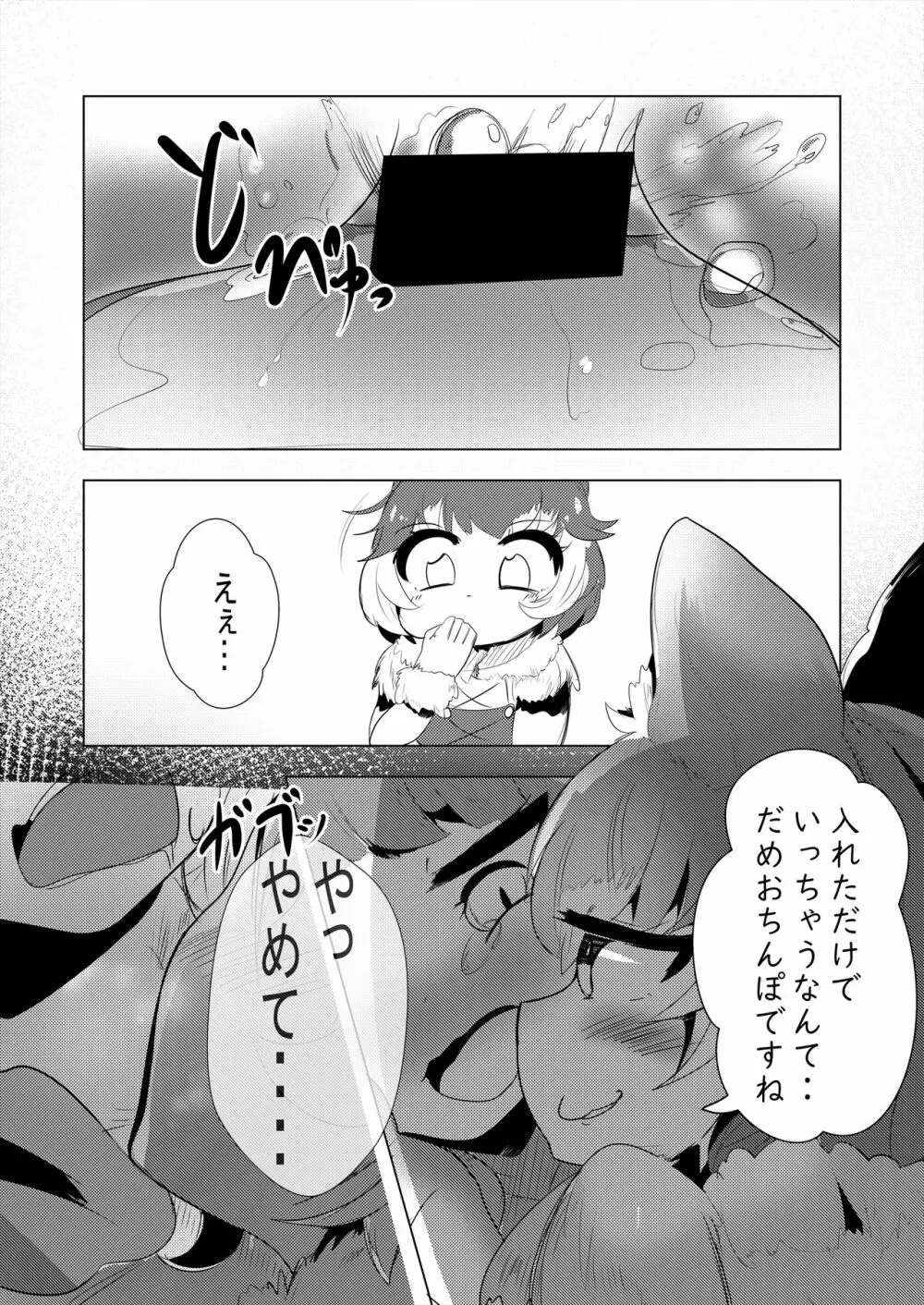 フレンズ逆レイプ合同誌2～アニマルガールによる性的暴行被害記録集～ Page.211