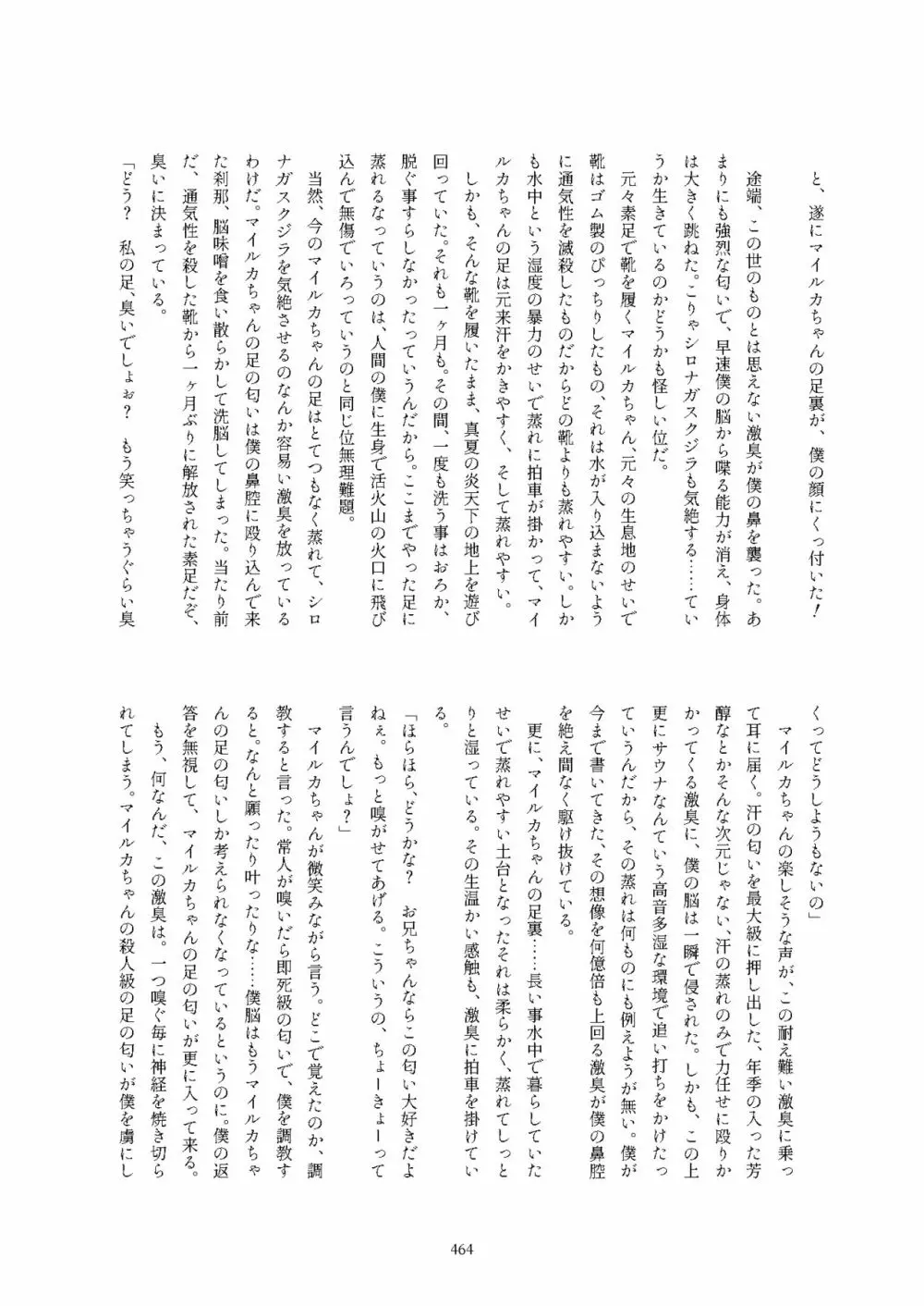 フレンズ逆レイプ合同誌2～アニマルガールによる性的暴行被害記録集～ Page.464