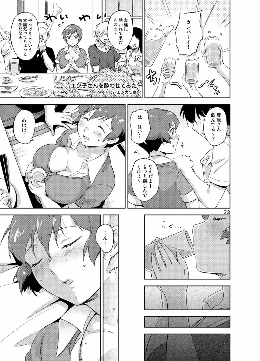 エツ子さんからの手紙 Page.23