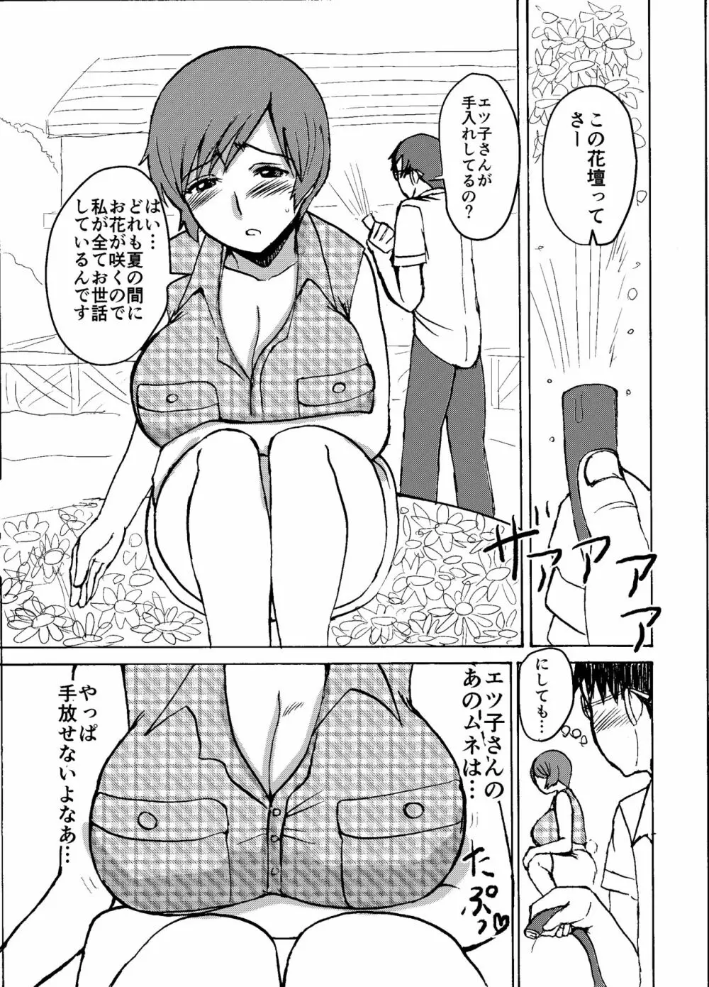 エツ子さんはこの脱衣麻雀勝負で自分の将来を取り戻す -前編- Page.7