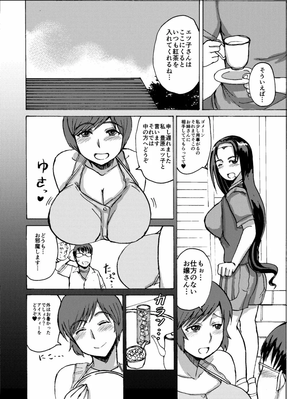 エツ子さんはこの脱衣麻雀勝負で自分の将来を取り戻す -後編- Page.10