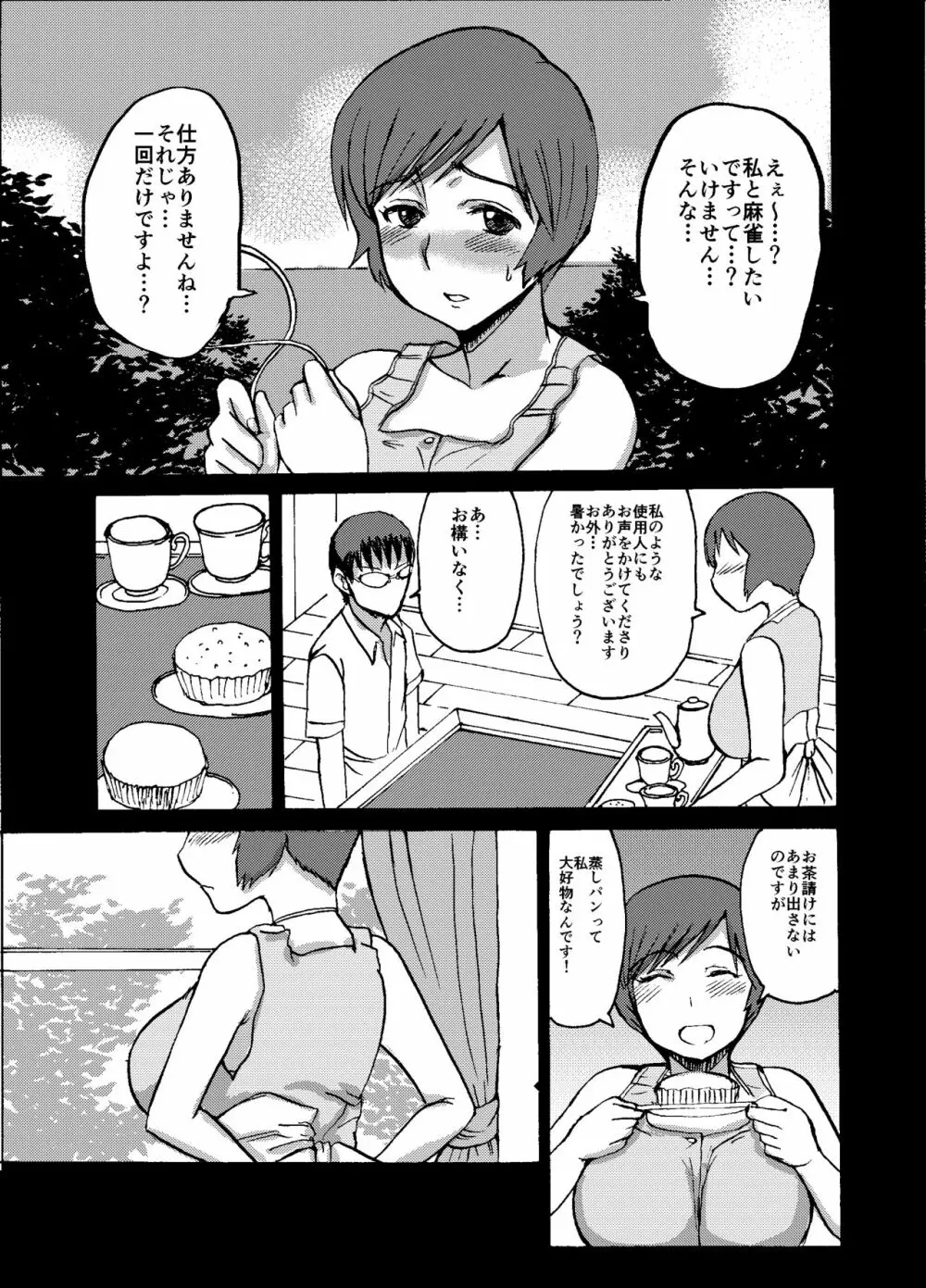 エツ子さんはこの脱衣麻雀勝負で自分の将来を取り戻す -後編- Page.11