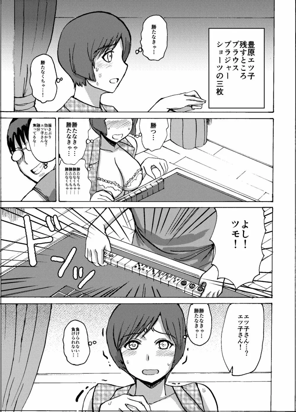 エツ子さんはこの脱衣麻雀勝負で自分の将来を取り戻す -後編- Page.13