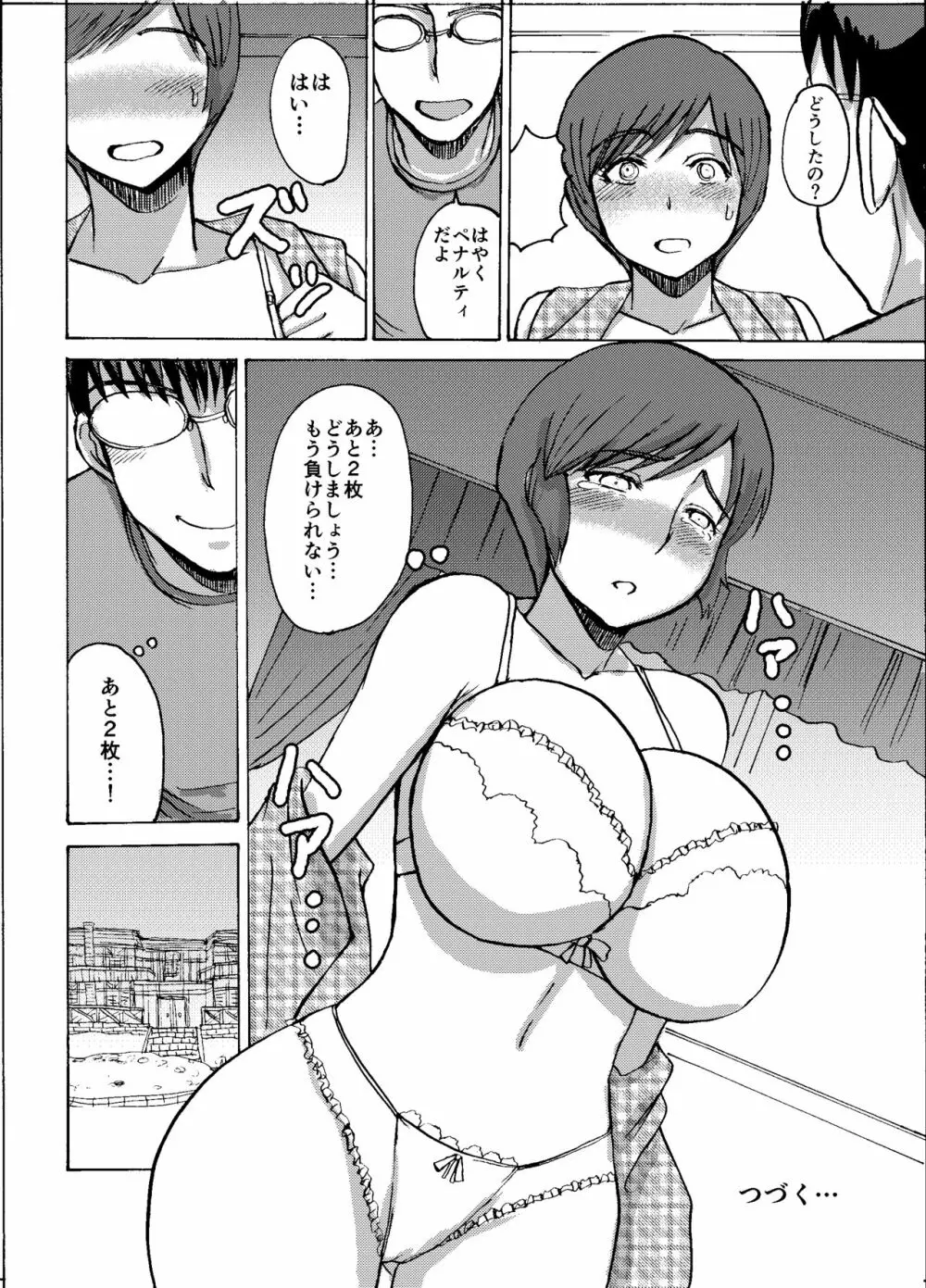 エツ子さんはこの脱衣麻雀勝負で自分の将来を取り戻す -後編- Page.14