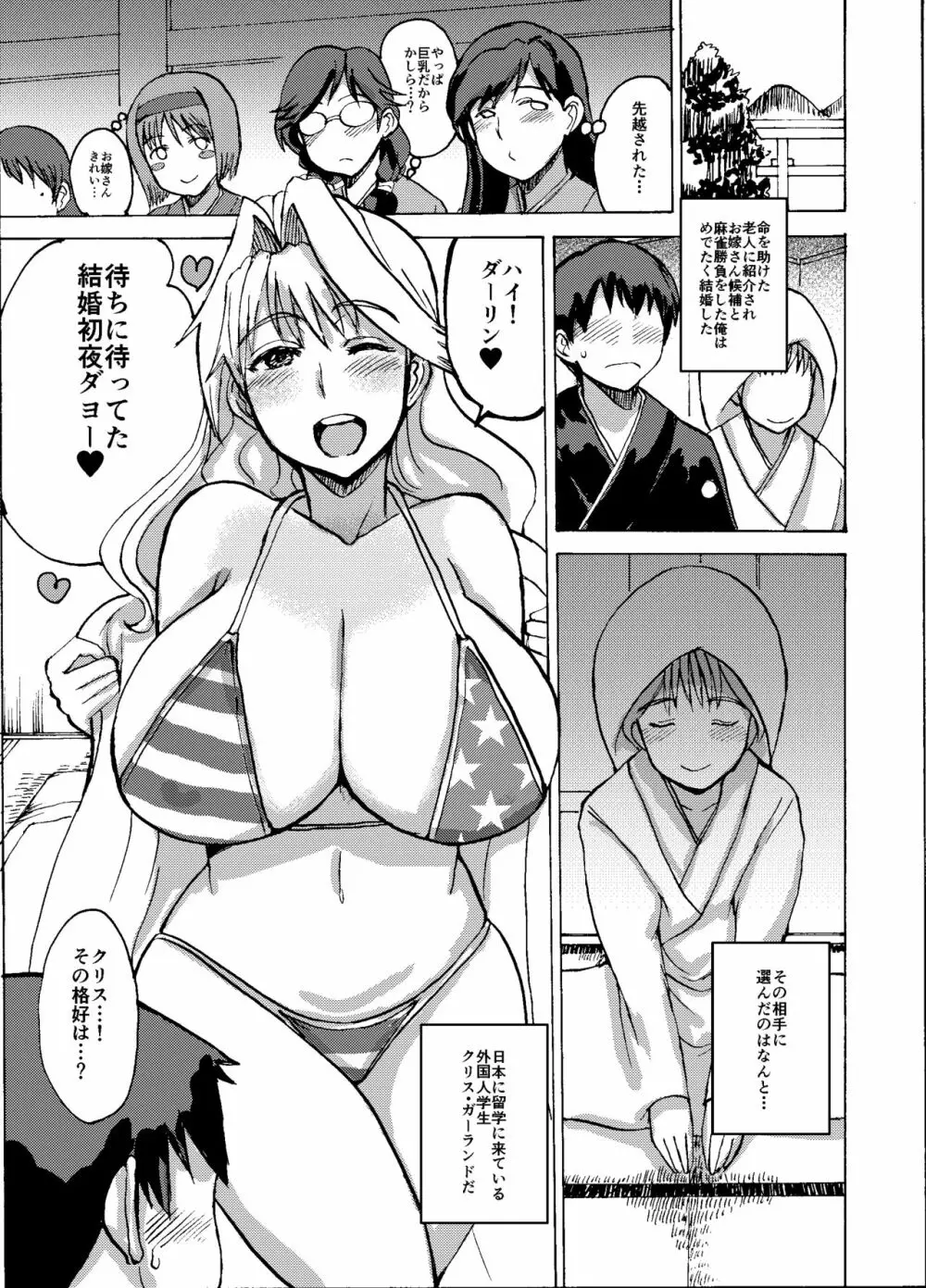 エツ子さんはこの脱衣麻雀勝負で自分の将来を取り戻す -後編- Page.17