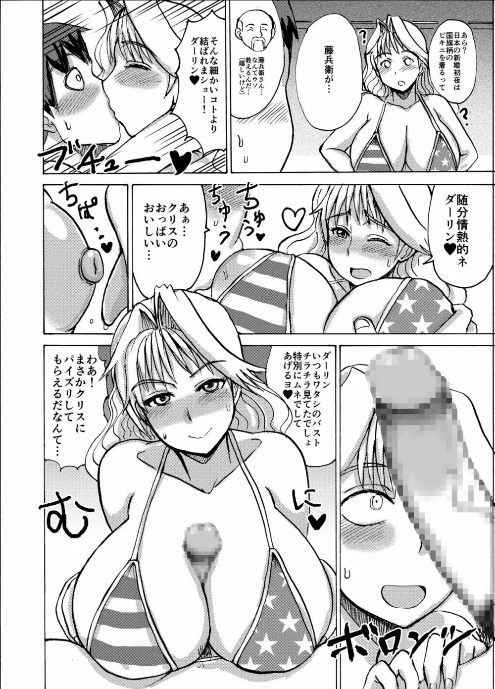 エツ子さんはこの脱衣麻雀勝負で自分の将来を取り戻す -後編- Page.18