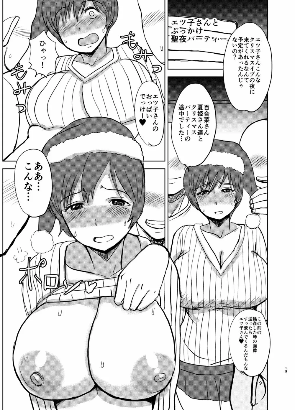 エツ子さんはこの脱衣麻雀勝負で自分の人生を取り戻す -final- Page.21