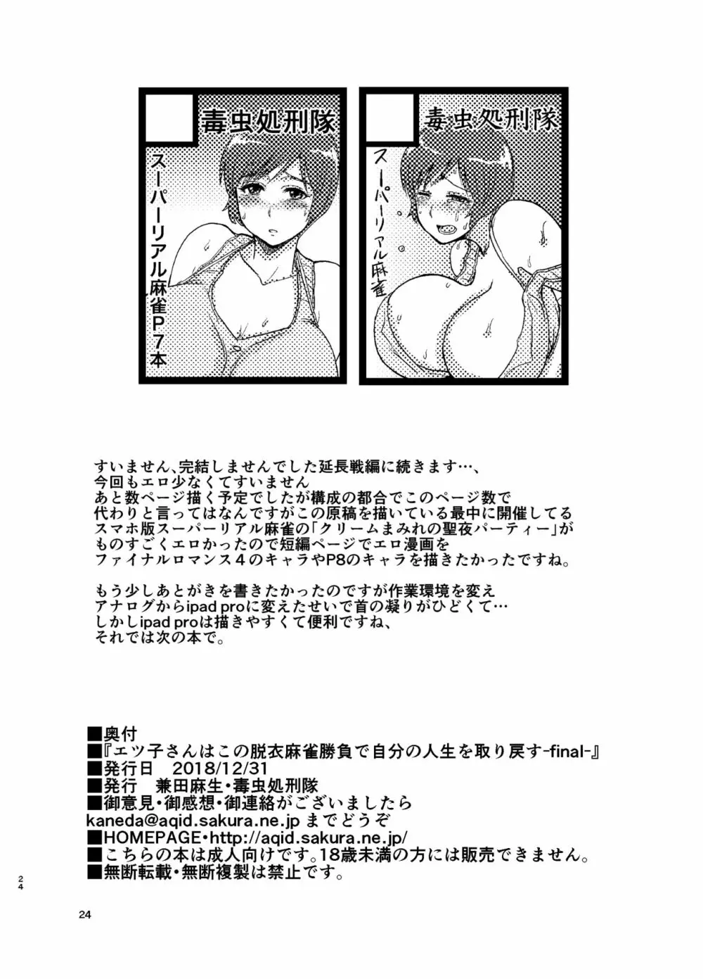 エツ子さんはこの脱衣麻雀勝負で自分の人生を取り戻す -final- Page.26