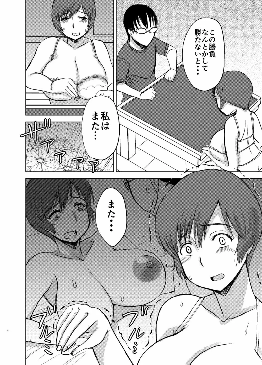 エツ子さんはこの脱衣麻雀勝負で自分の人生を取り戻す -final- Page.6